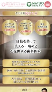 自信を持って「笑える」「噛める」を目指す治療を提供する「恵比寿マルオ歯科」