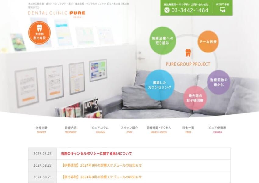 顔から全身までのトータルビューティーを提案する「デンタルクリニック ピュア恵比寿」